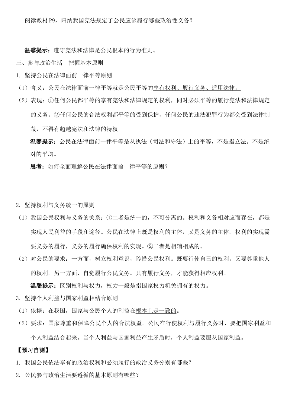 高中政治 第一课 第二框 政治权利与义务：参与政治生活的基础和准则学案 新人教版必修2-新人教版高一必修2政治学案_第2页