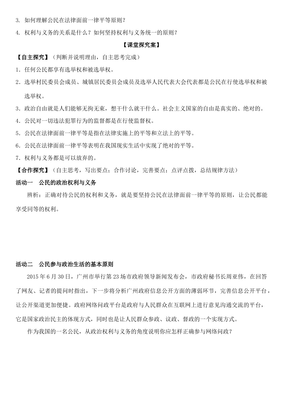 高中政治 第一课 第二框 政治权利与义务：参与政治生活的基础和准则学案 新人教版必修2-新人教版高一必修2政治学案_第3页