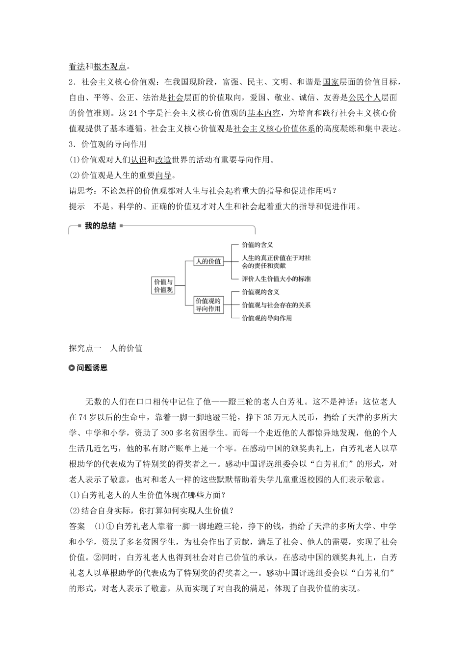 高中政治 第四单元 认识社会与价值选择 第十二课 价值与价值观学案（含解析）新人教版必修4-新人教版高中必修4政治学案_第2页