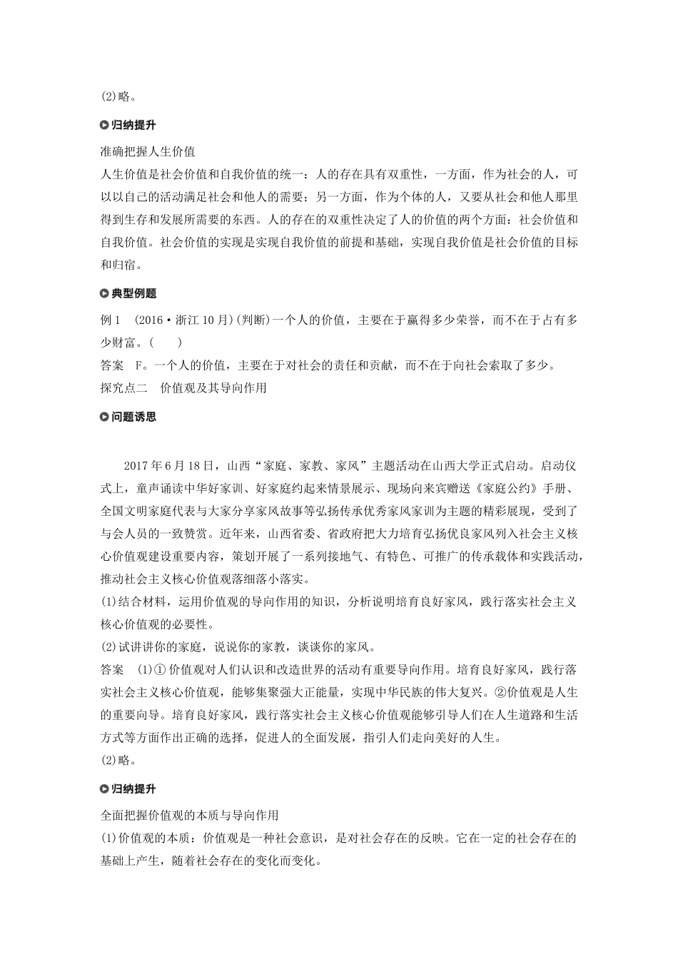 高中政治 第四单元 认识社会与价值选择 第十二课 价值与价值观学案（含解析）新人教版必修4-新人教版高中必修4政治学案_第3页