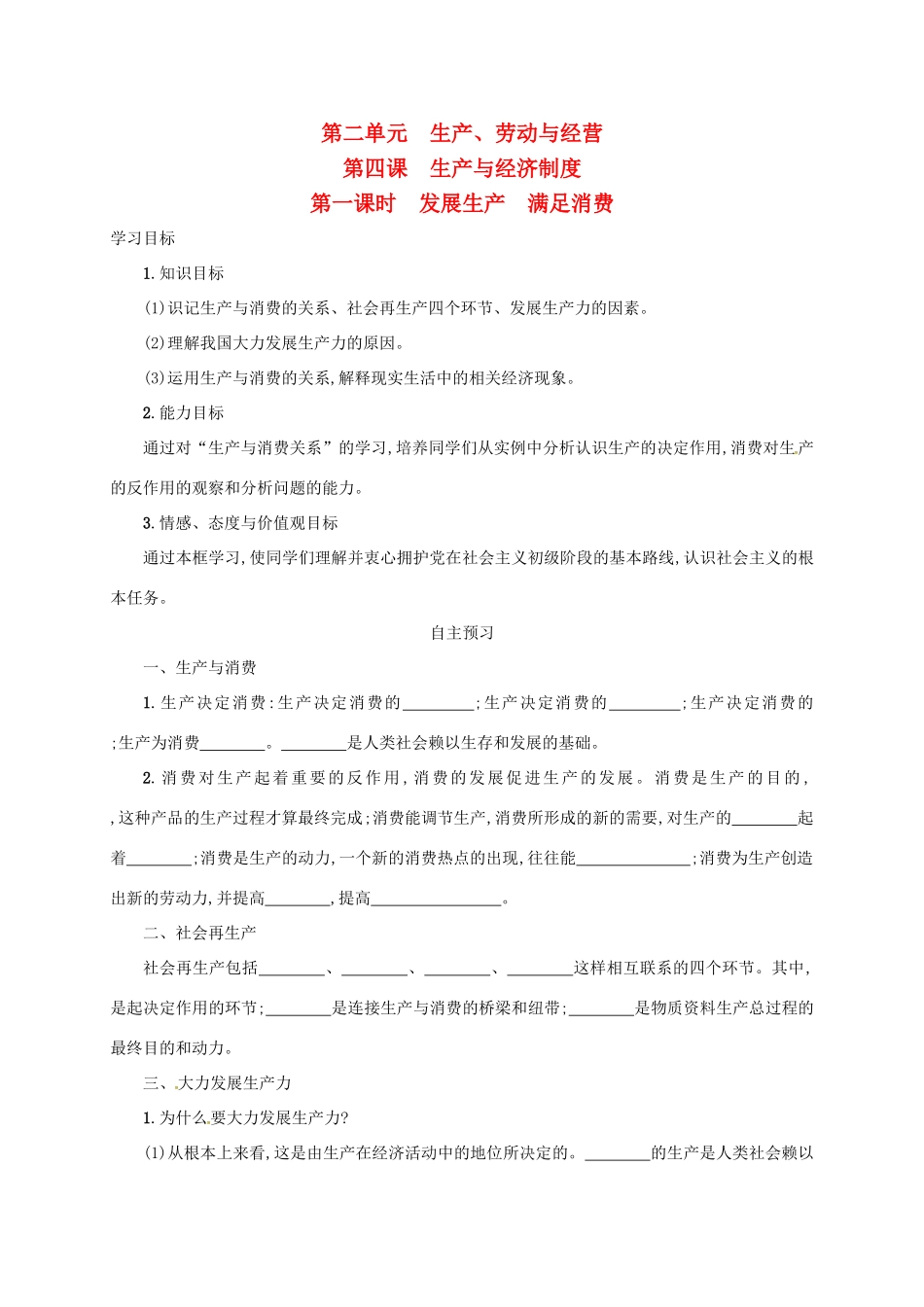 高中政治《4.1发展生产 满足消费》学案 新人教版必修1-新人教版高一必修1政治学案_第1页