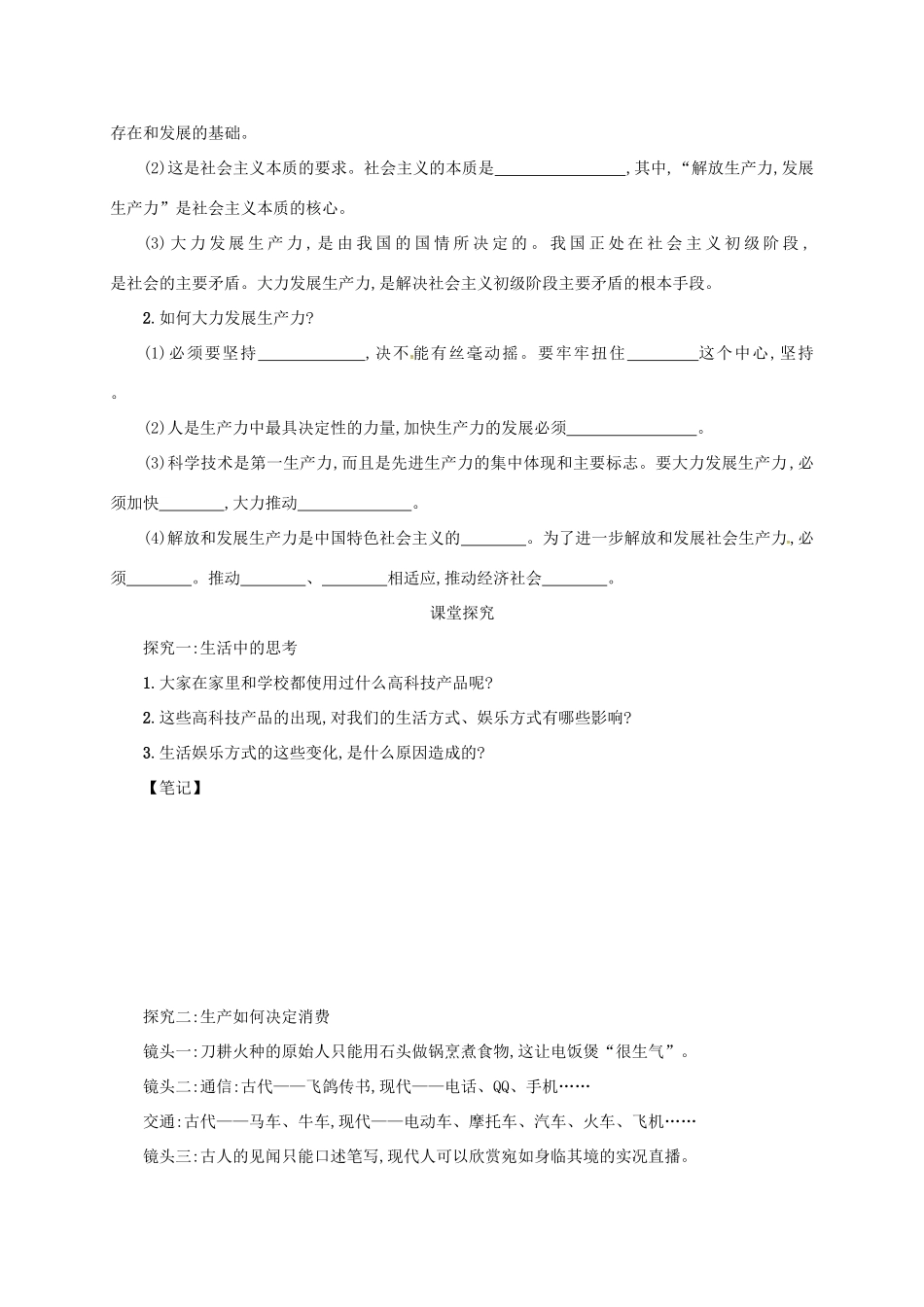 高中政治《4.1发展生产 满足消费》学案 新人教版必修1-新人教版高一必修1政治学案_第2页