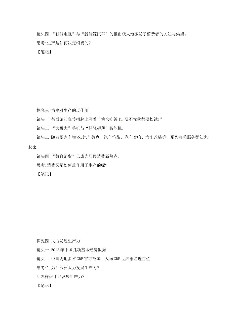 高中政治《4.1发展生产 满足消费》学案 新人教版必修1-新人教版高一必修1政治学案_第3页