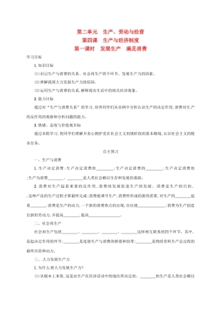 高中政治《4.1发展生产 满足消费》学案 新人教版必修1-新人教版高一必修1政治学案