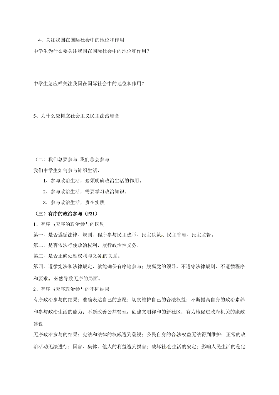 高中政治 第一课 第三框 政治生活：有序参与导学案 新人教版必修2-新人教版高一必修2政治学案_第2页