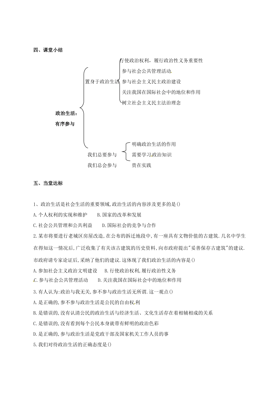高中政治 第一课 第三框 政治生活：有序参与导学案 新人教版必修2-新人教版高一必修2政治学案_第3页