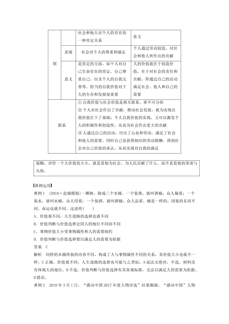 高中政治 第四单元 认识社会与价值选择 第十二课 价值与价值观学案1 新人教版必修4-新人教版高二必修4政治学案_第2页