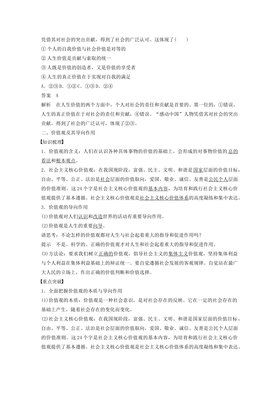高中政治 第四单元 认识社会与价值选择 第十二课 价值与价值观学案1 新人教版必修4-新人教版高二必修4政治学案_第3页