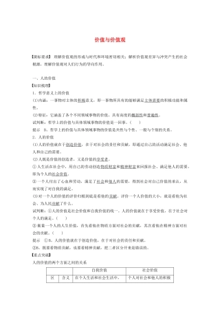 高中政治 第四单元 认识社会与价值选择 第十二课 价值与价值观学案1 新人教版必修4-新人教版高二必修4政治学案