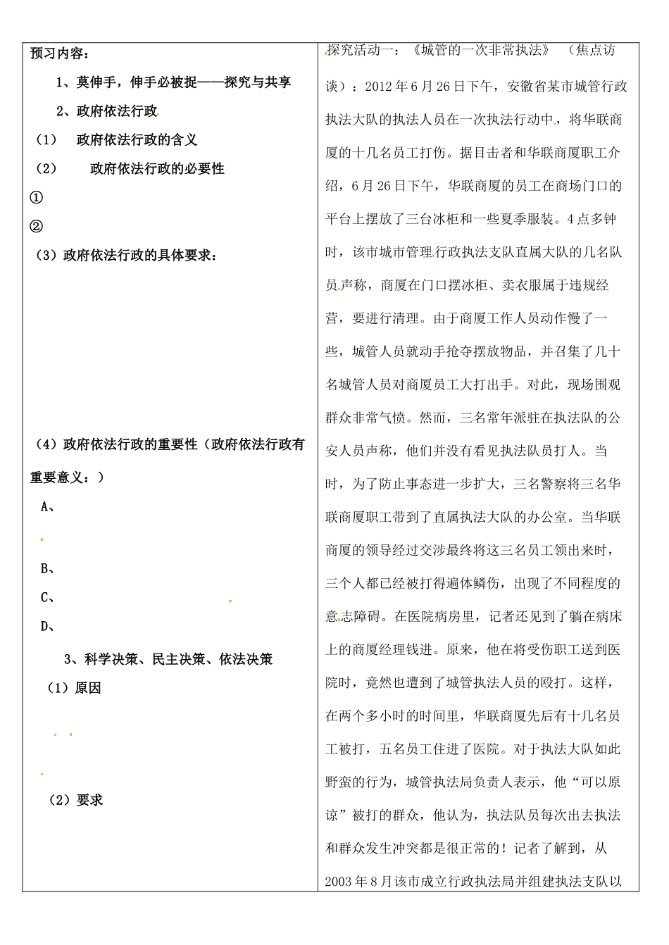 高中政治《4.1政府的权力 依法行使》导学案 新人教版必修2-新人教版高一必修2政治学案_第2页