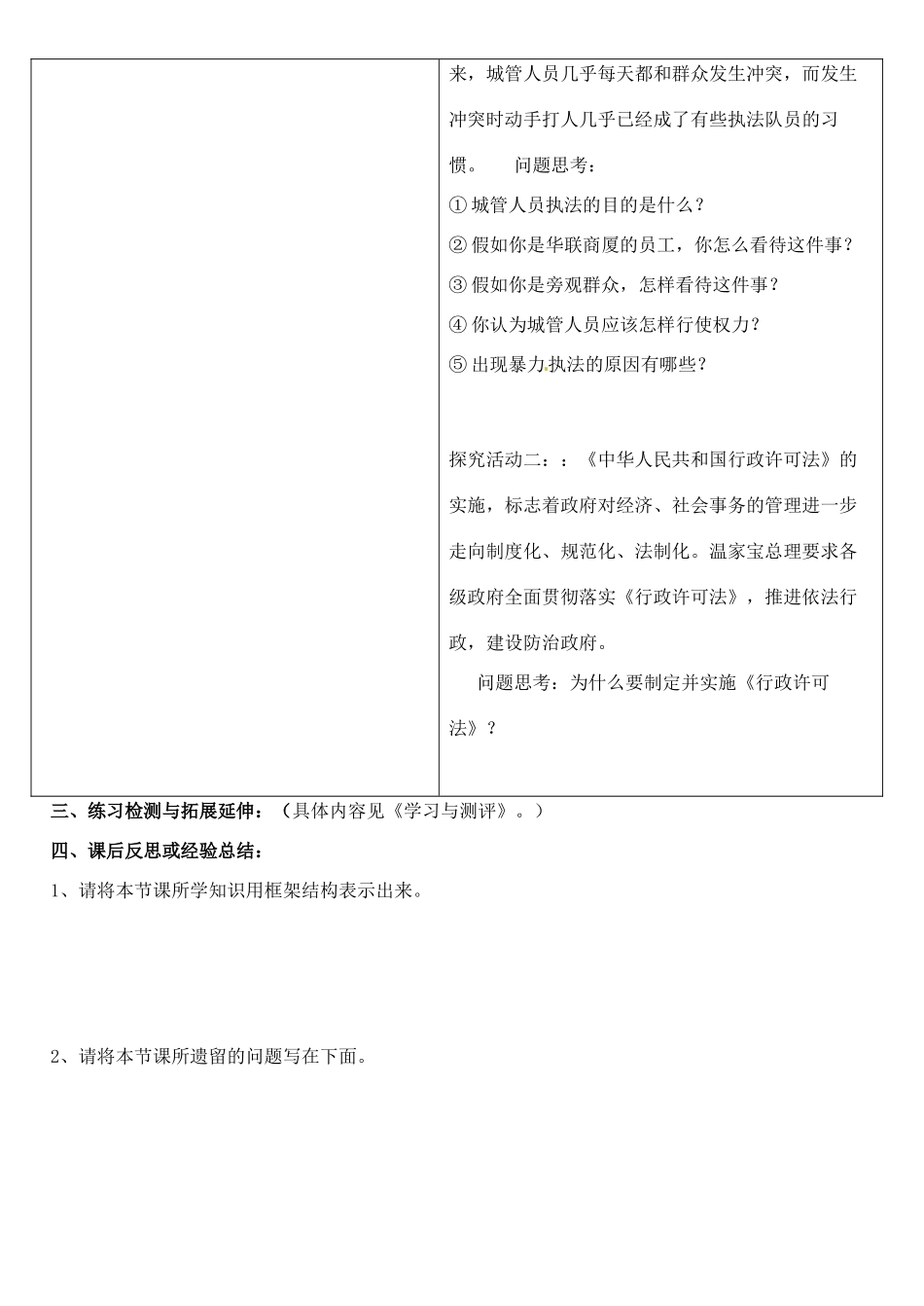 高中政治《4.1政府的权力 依法行使》导学案 新人教版必修2-新人教版高一必修2政治学案_第3页