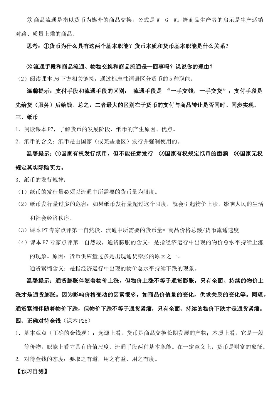 高中政治 第一课 第一框 揭开货币的神秘面纱学案 新人教版必修1-新人教版高一必修1政治学案_第2页