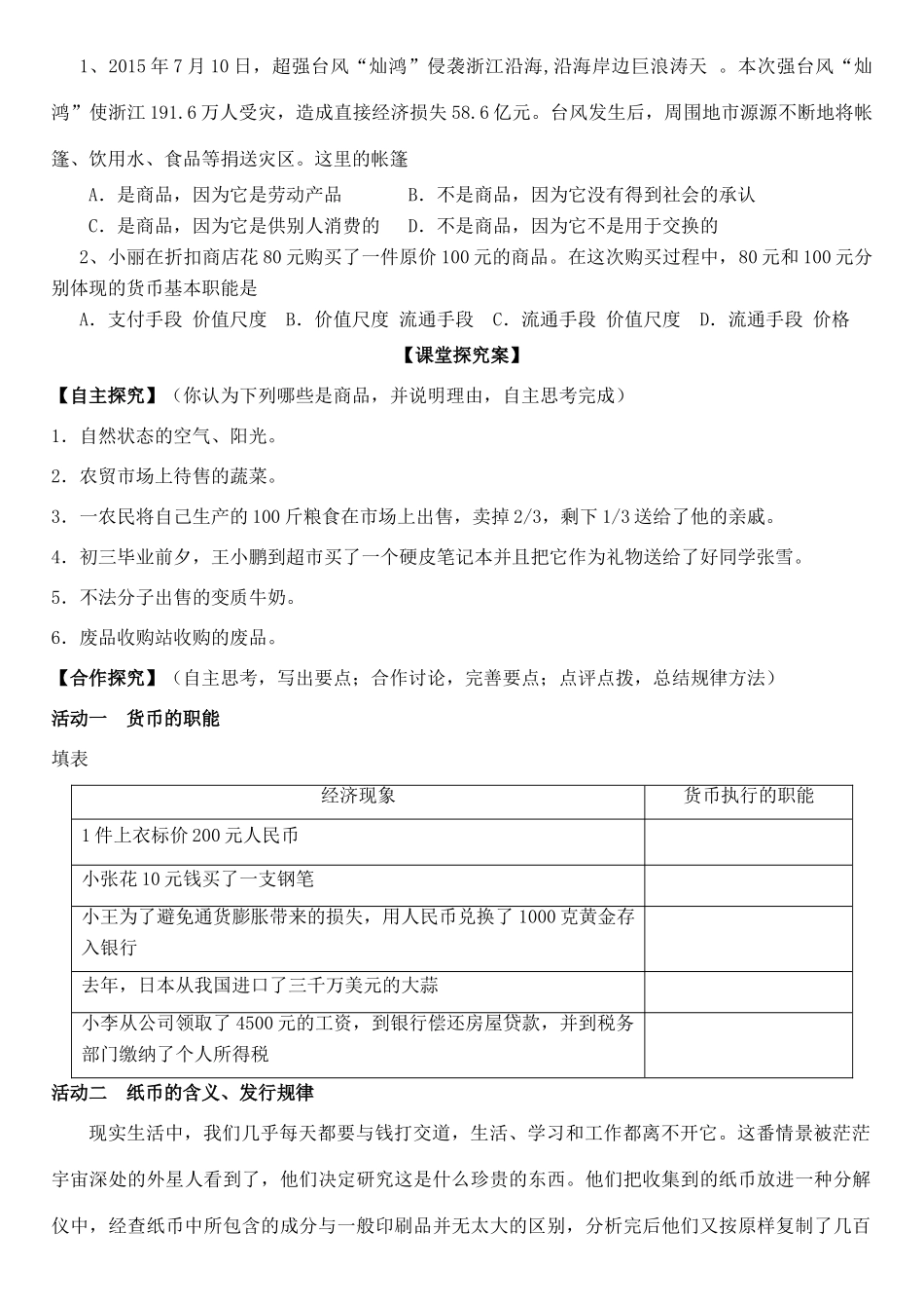 高中政治 第一课 第一框 揭开货币的神秘面纱学案 新人教版必修1-新人教版高一必修1政治学案_第3页