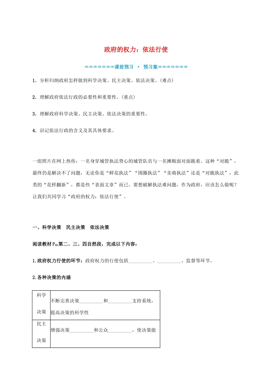 高中政治《4.1政府的权力 依法行使》学案 新人教版必修2-新人教版高一必修2政治学案_第1页