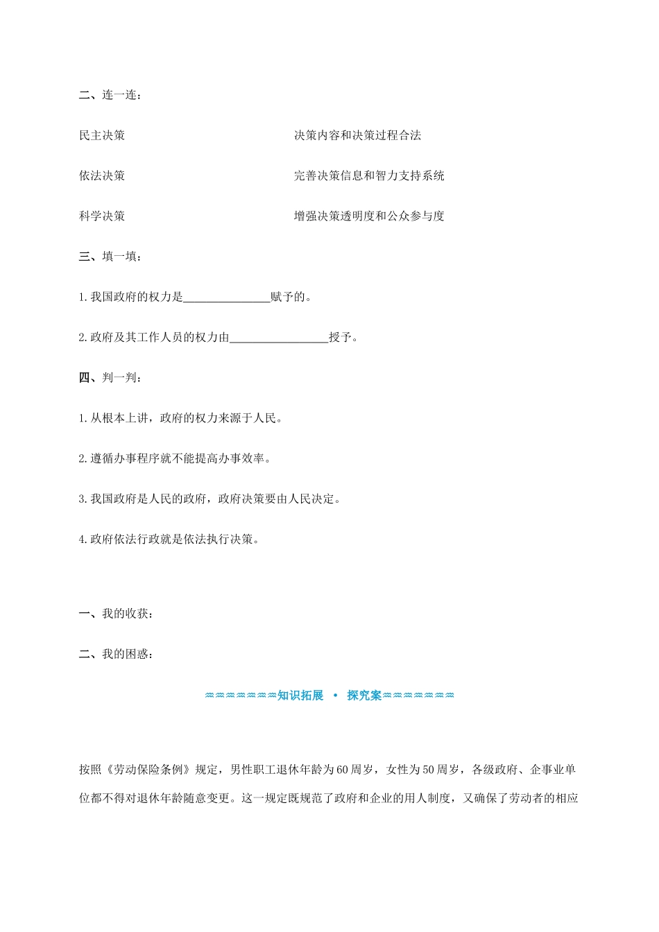高中政治《4.1政府的权力 依法行使》学案 新人教版必修2-新人教版高一必修2政治学案_第3页