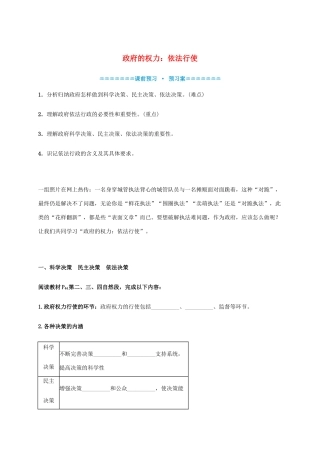 高中政治《4.1政府的权力 依法行使》学案 新人教版必修2-新人教版高一必修2政治学案