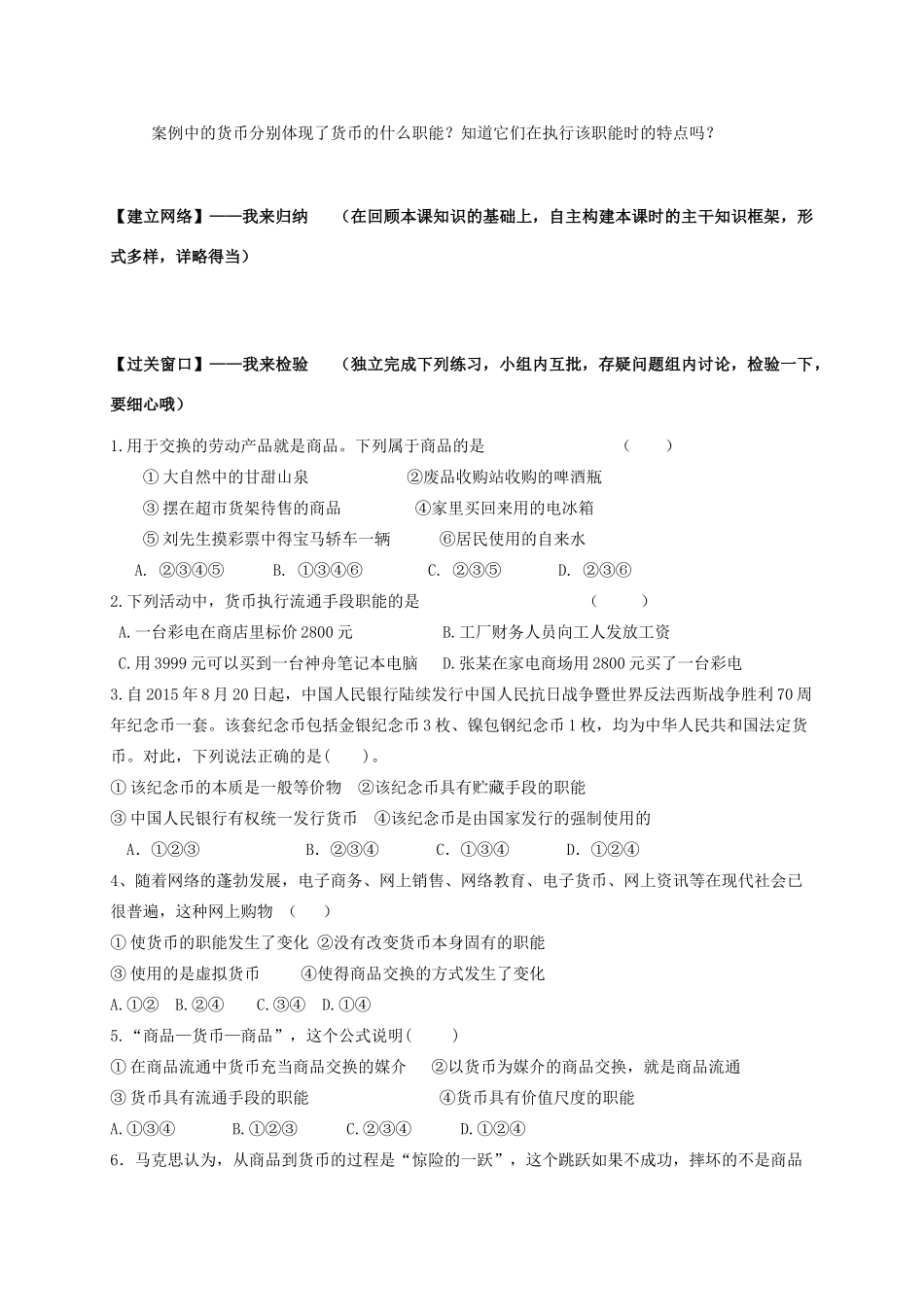 高中政治 第一课 第一框 揭开货币的神秘面纱学案 新人教版必修1-新人教版高中必修1政治学案_第2页