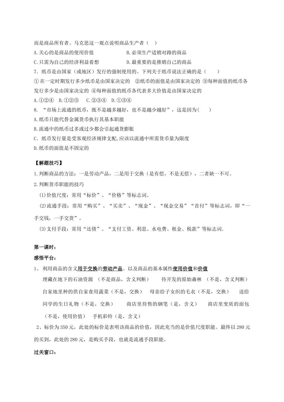 高中政治 第一课 第一框 揭开货币的神秘面纱学案 新人教版必修1-新人教版高中必修1政治学案_第3页