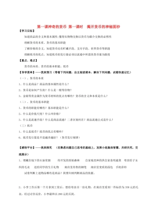 高中政治 第一课 第一框 揭开货币的神秘面纱学案 新人教版必修1-新人教版高中必修1政治学案