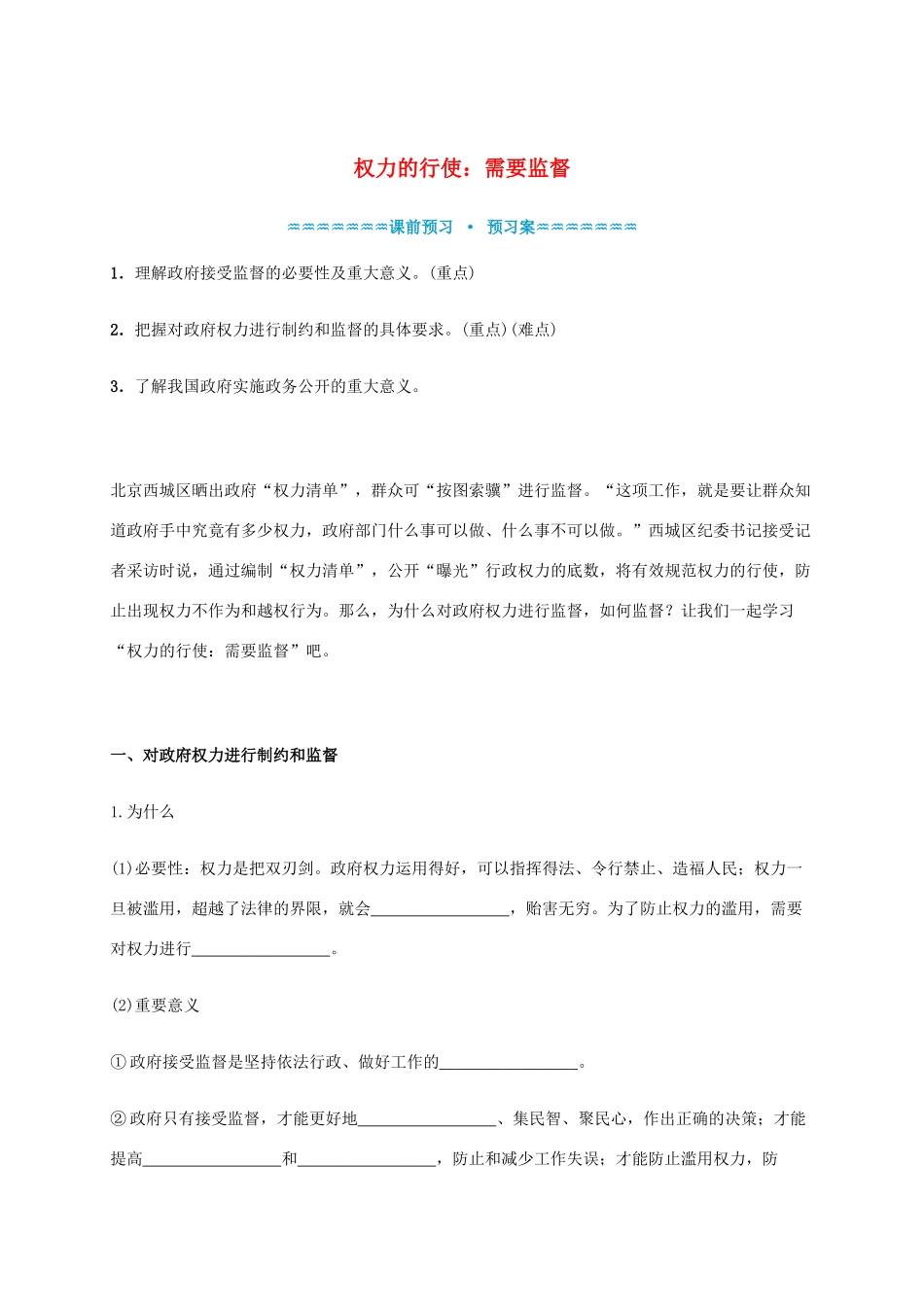 高中政治《4.2权力的行使 需要监督》学案 新人教版必修2-新人教版高一必修2政治学案_第1页