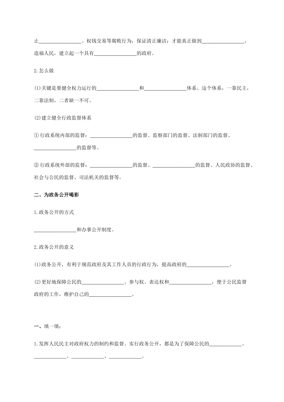 高中政治《4.2权力的行使 需要监督》学案 新人教版必修2-新人教版高一必修2政治学案_第2页