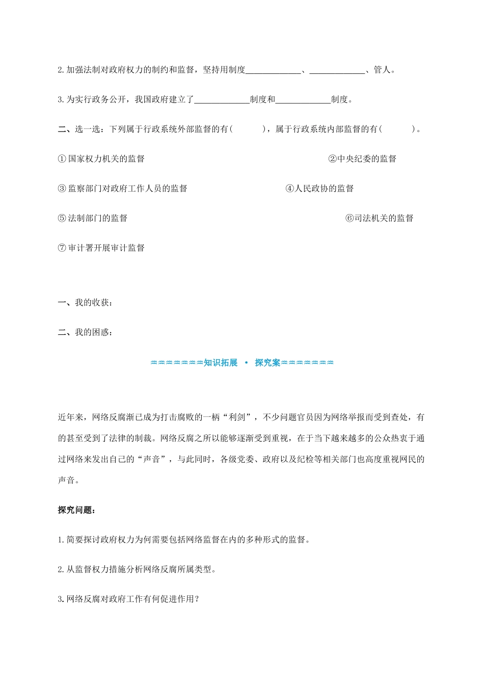 高中政治《4.2权力的行使 需要监督》学案 新人教版必修2-新人教版高一必修2政治学案_第3页