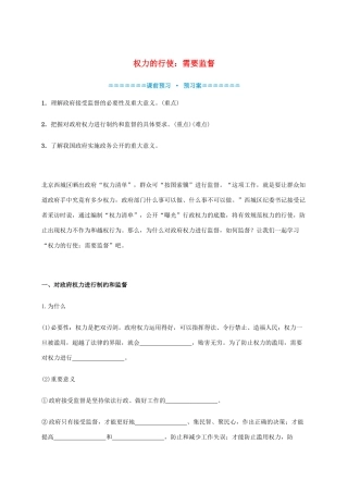 高中政治《4.2权力的行使 需要监督》学案 新人教版必修2-新人教版高一必修2政治学案