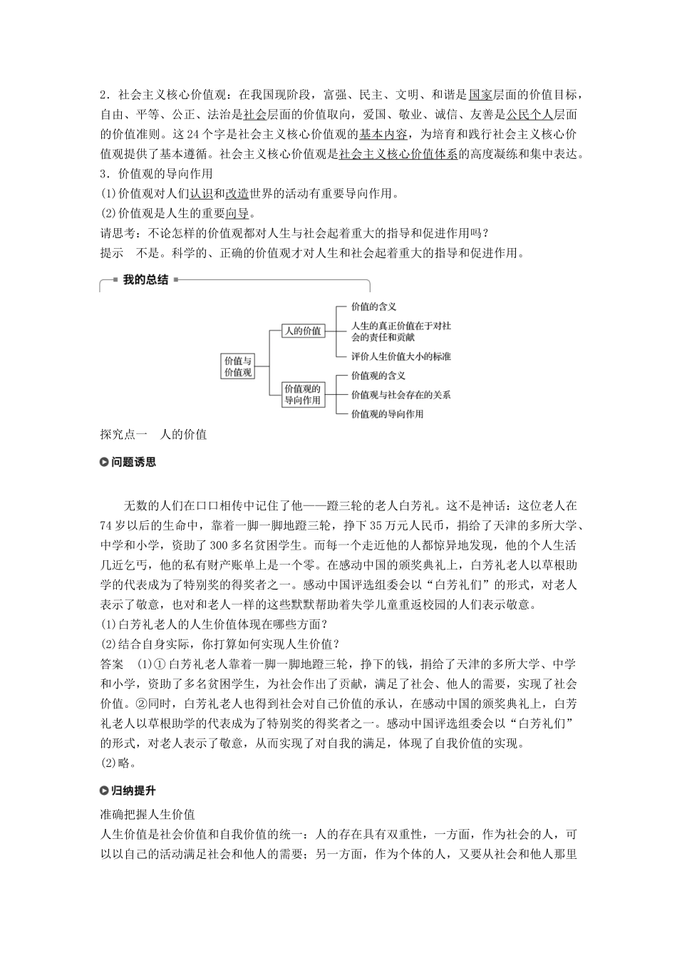 高中政治 第四单元 认识社会与价值选择 第十二课 实现人生的价值 1 价值与价值观学案 新人教版必修4-新人教版高二必修4政治学案_第2页