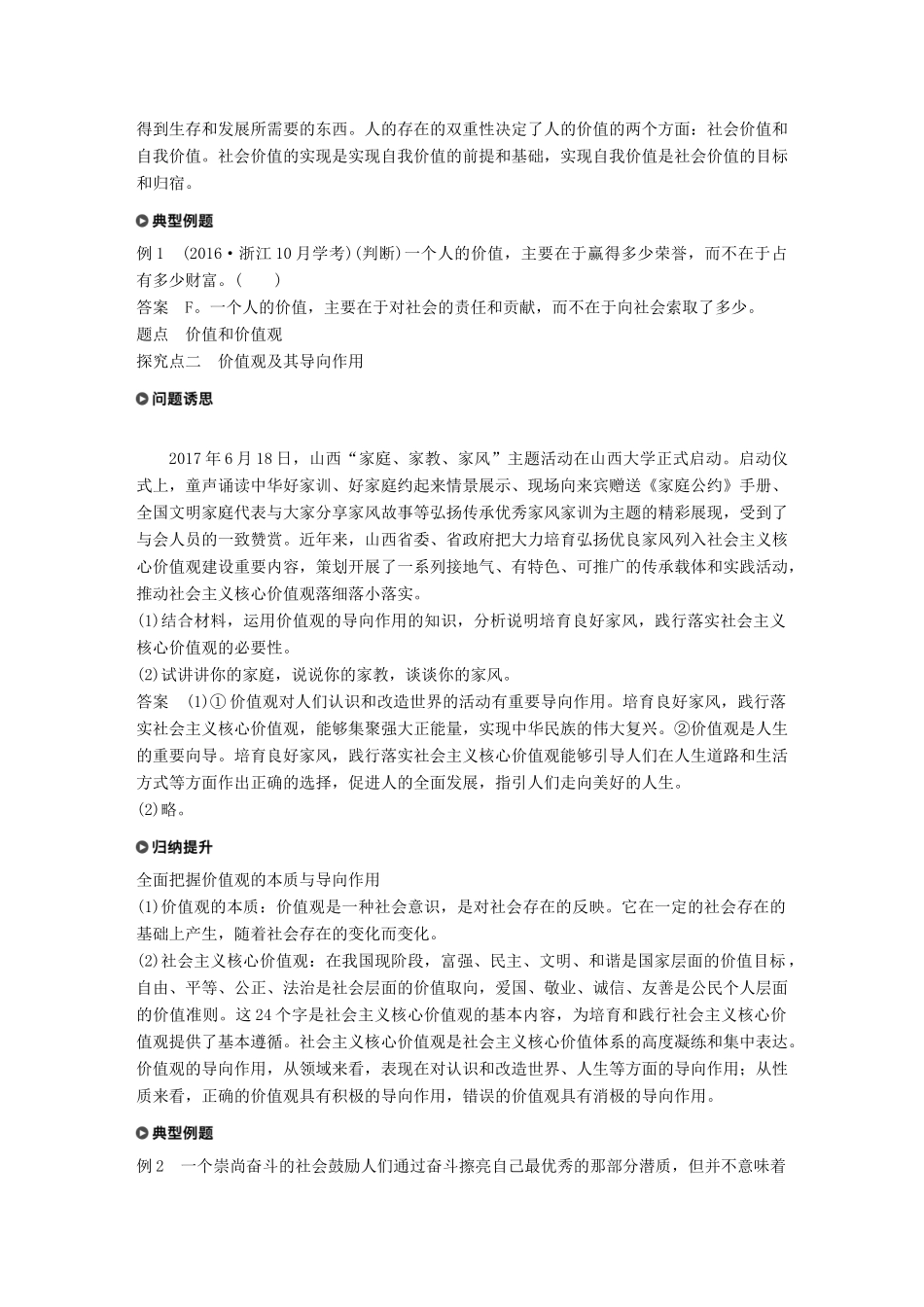 高中政治 第四单元 认识社会与价值选择 第十二课 实现人生的价值 1 价值与价值观学案 新人教版必修4-新人教版高二必修4政治学案_第3页