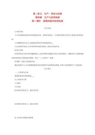 高中政治《4.2我国的基本经济制度》学案 新人教版必修1-新人教版高一必修1政治学案