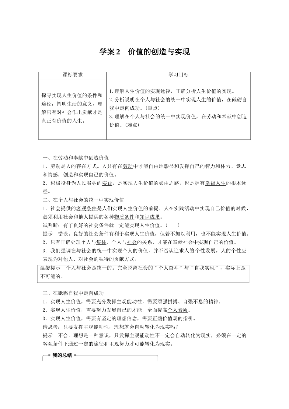 高中政治 第四单元 认识社会与价值选择 第十二课 实现人生的价值 2 价值的创造与实现学案 新人教版必修4-新人教版高二必修4政治学案_第1页