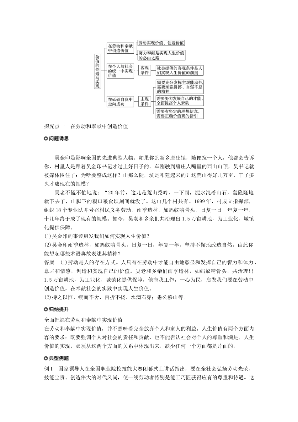 高中政治 第四单元 认识社会与价值选择 第十二课 实现人生的价值 2 价值的创造与实现学案 新人教版必修4-新人教版高二必修4政治学案_第2页