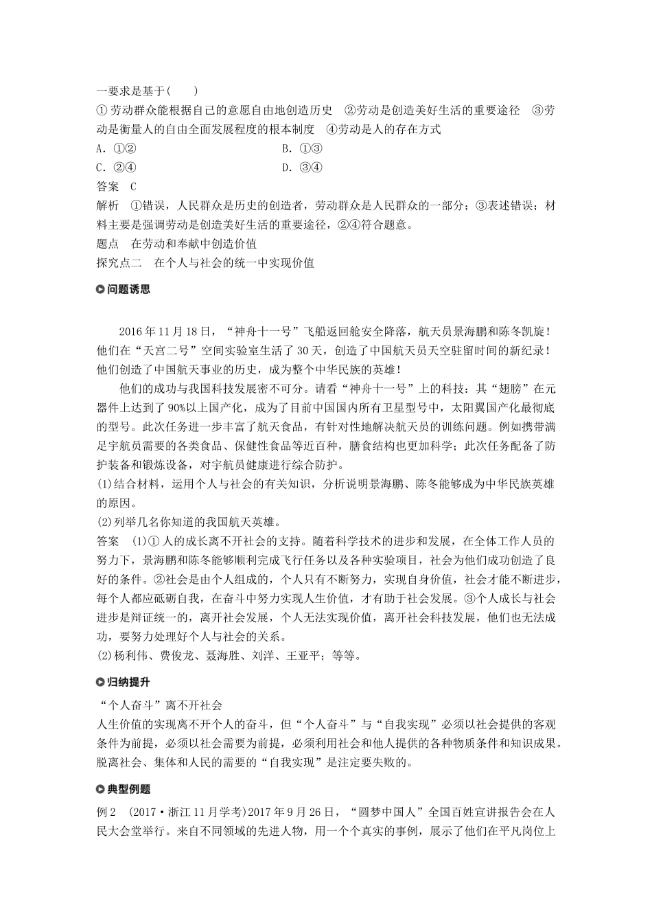 高中政治 第四单元 认识社会与价值选择 第十二课 实现人生的价值 2 价值的创造与实现学案 新人教版必修4-新人教版高二必修4政治学案_第3页