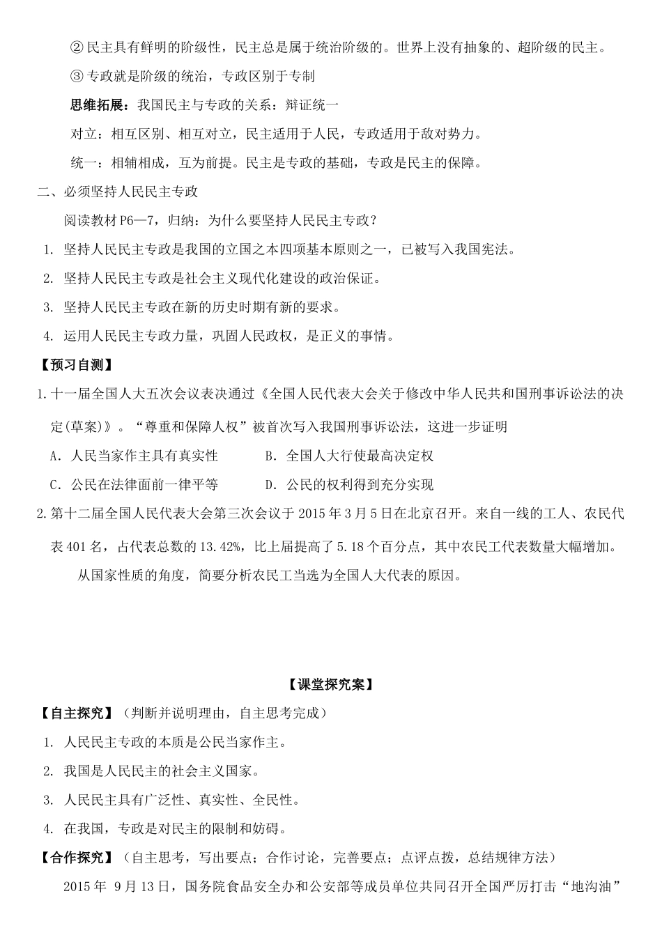 高中政治 第一课 第一框 人民民主专政：本质是人民当家作主学案 新人教版必修2-新人教版高一必修2政治学案_第2页