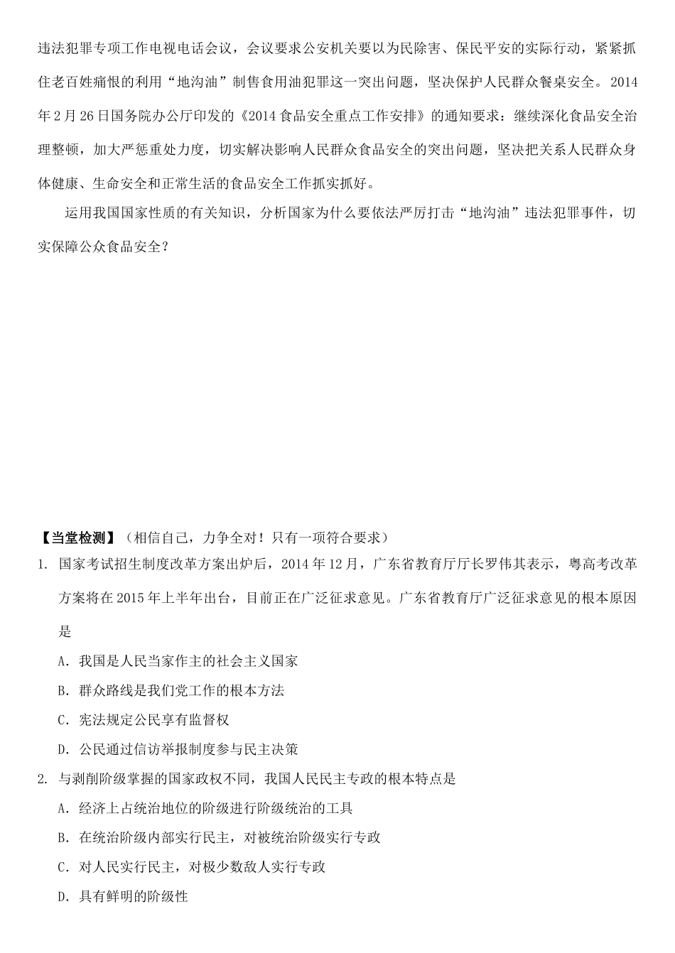 高中政治 第一课 第一框 人民民主专政：本质是人民当家作主学案 新人教版必修2-新人教版高一必修2政治学案_第3页