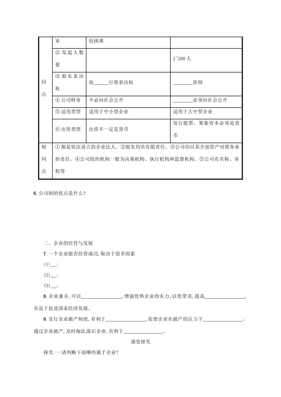 高中政治《5.1企业的经营》学案 新人教版必修1-新人教版高一必修1政治学案_第2页