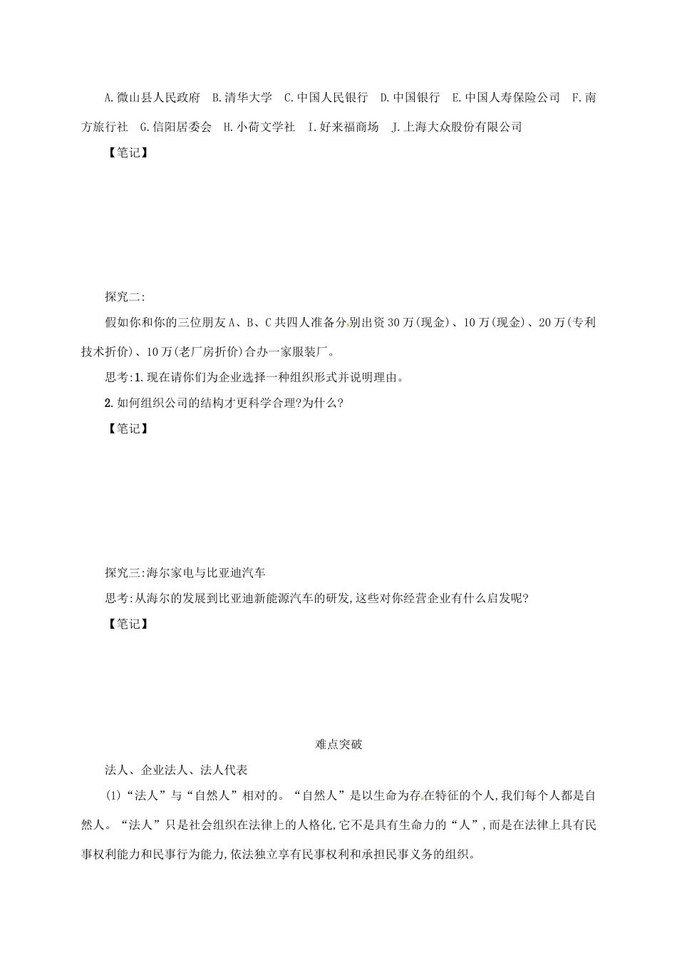 高中政治《5.1企业的经营》学案 新人教版必修1-新人教版高一必修1政治学案_第3页