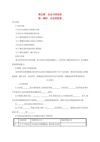 高中政治《5.1企业的经营》学案 新人教版必修1-新人教版高一必修1政治学案