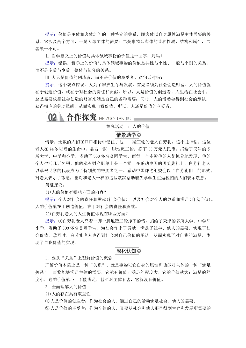 高中政治 第四单元 认识社会与价值选择 第十二课 实现人生的价值 第1课时 价值与价值观学案 新人教版必修4-新人教版高中必修4政治学案_第2页
