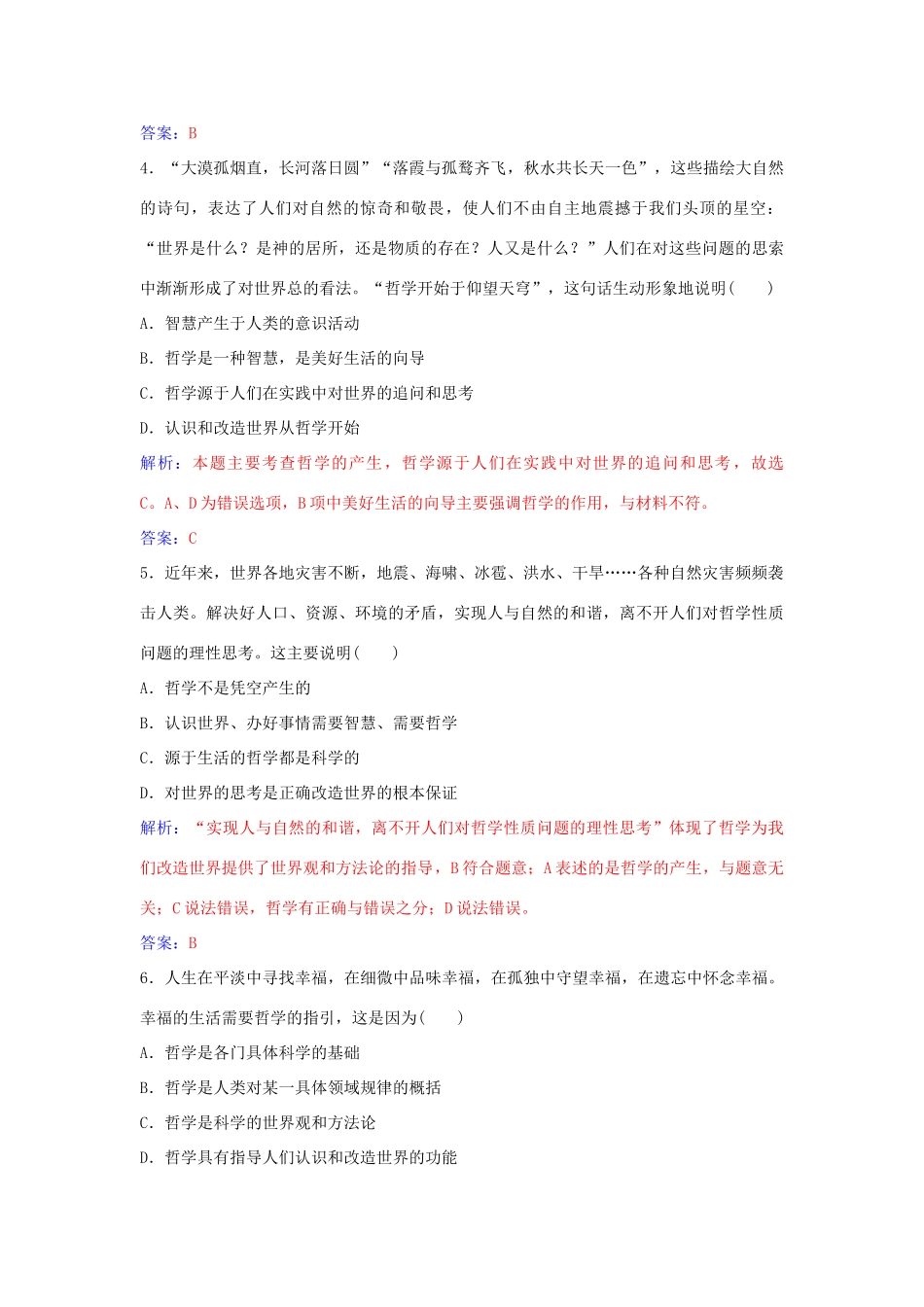 高中政治 第一课 第一框 生活处处有哲学习题 新人教版必修4-新人教版高二必修4政治学案_第3页