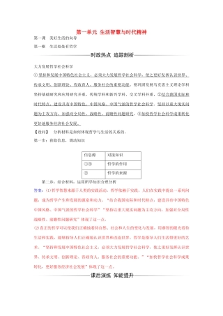 高中政治 第一课 第一框 生活处处有哲学习题 新人教版必修4-新人教版高二必修4政治学案