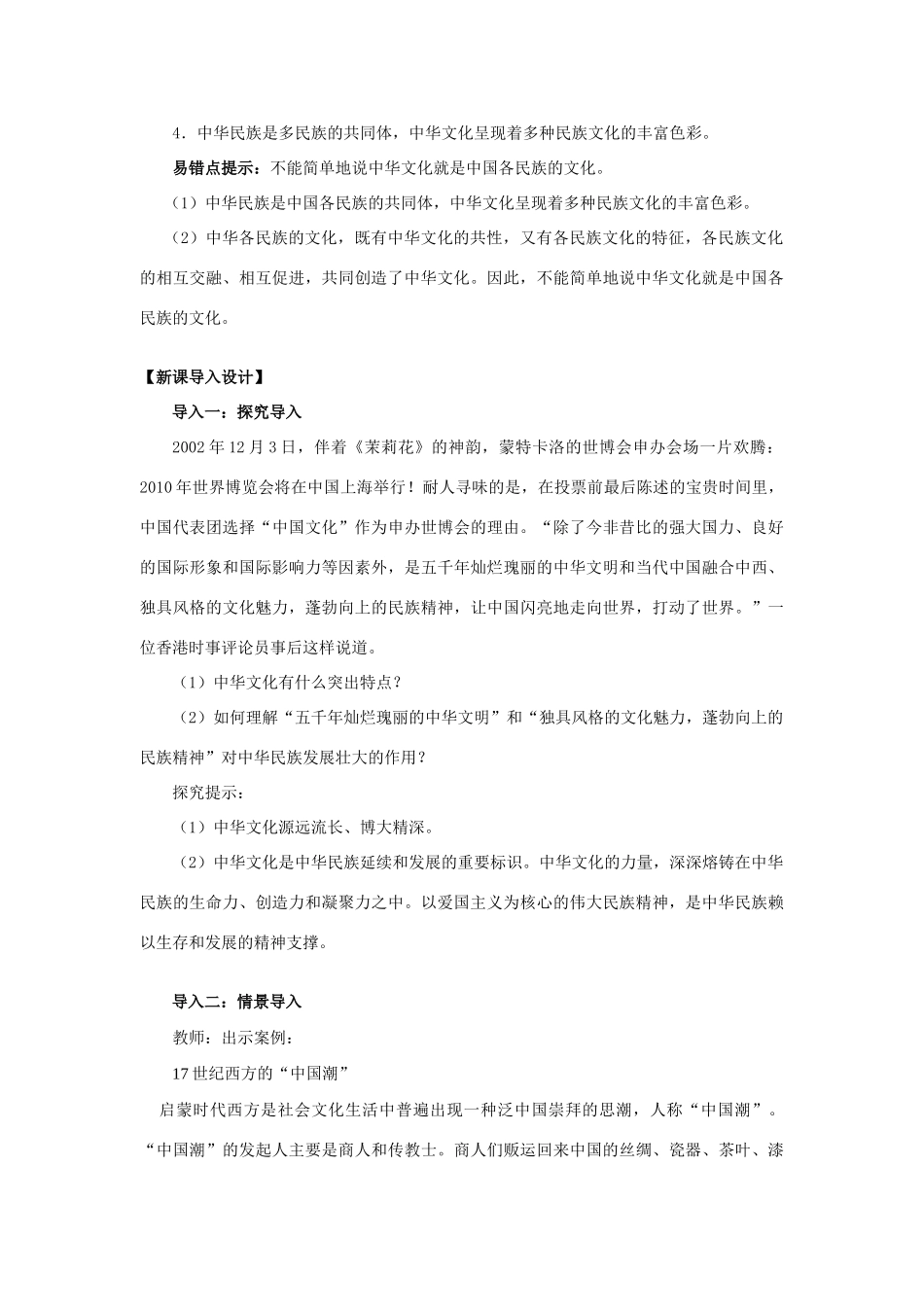 高中政治 第三单元 中华文化与民族精神 第六课 我们的中华文化同步素材（2） 新人教版必修3_第3页