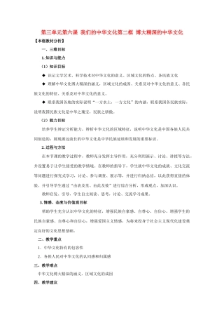 高中政治 第三单元 中华文化与民族精神 第六课 我们的中华文化同步素材（2） 新人教版必修3