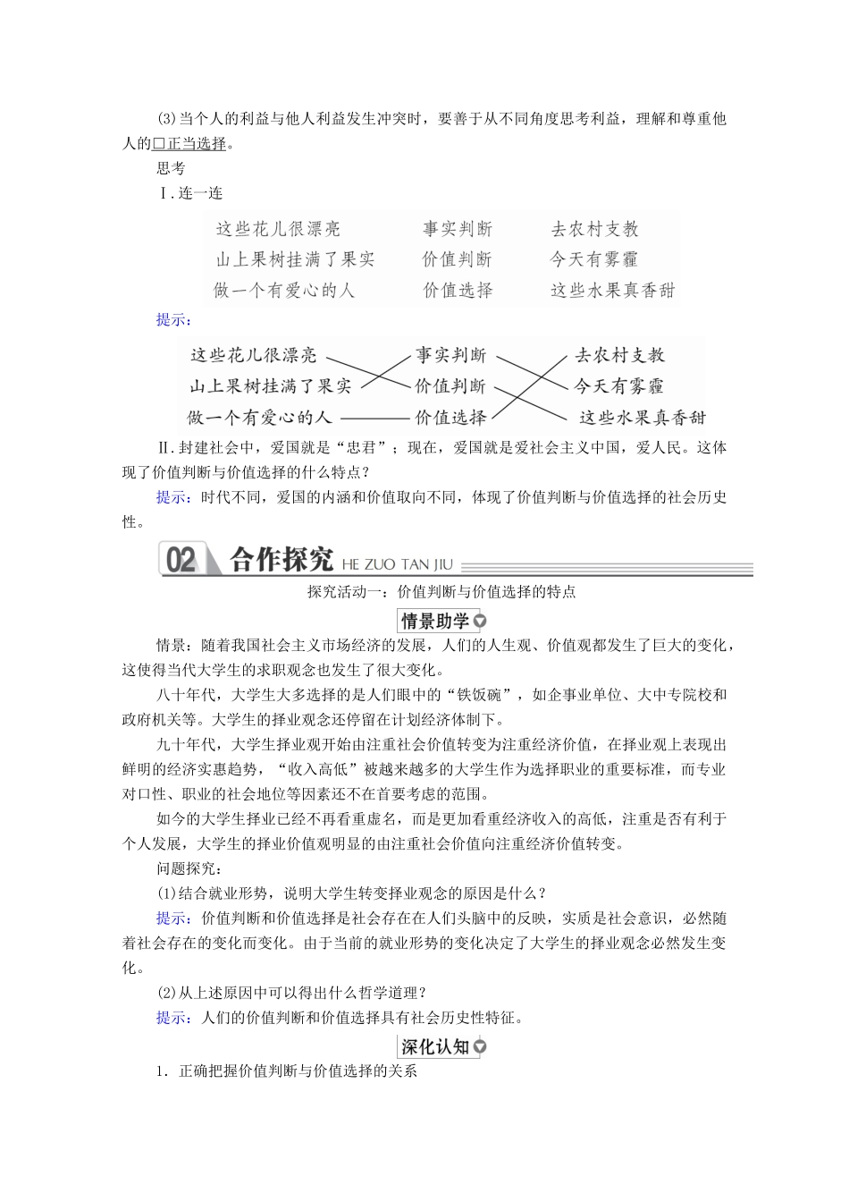 高中政治 第四单元 认识社会与价值选择 第十二课 实现人生的价值 第2课时 价值判断与价值选择学案 新人教版必修4-新人教版高中必修4政治学案_第2页