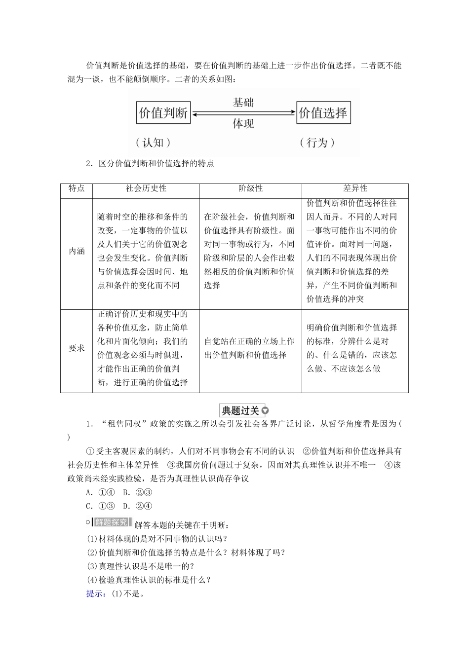 高中政治 第四单元 认识社会与价值选择 第十二课 实现人生的价值 第2课时 价值判断与价值选择学案 新人教版必修4-新人教版高中必修4政治学案_第3页