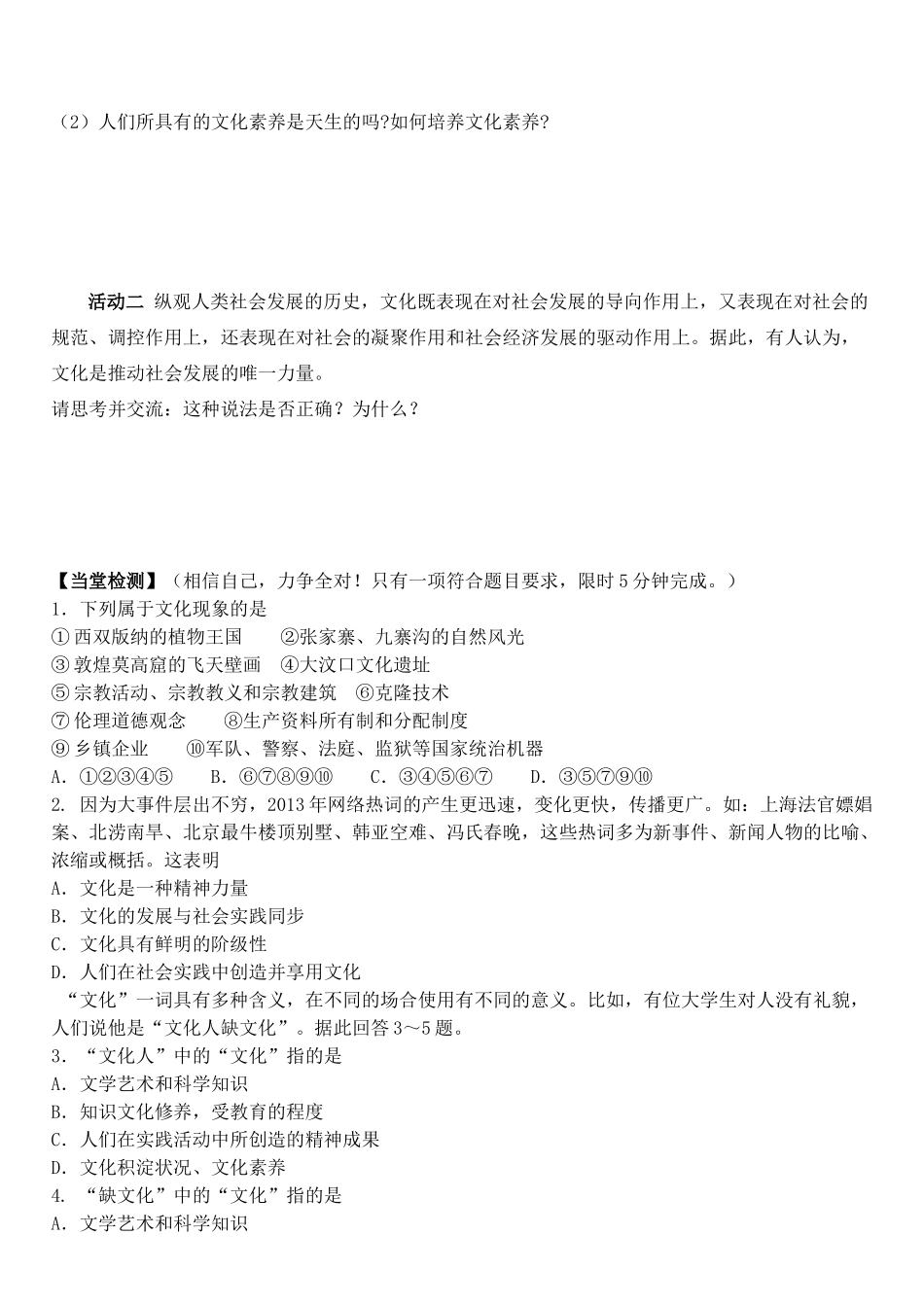 高中政治 第一课 第一框 体味文化学案 新人教版必修3-新人教版高二必修3政治学案_第2页