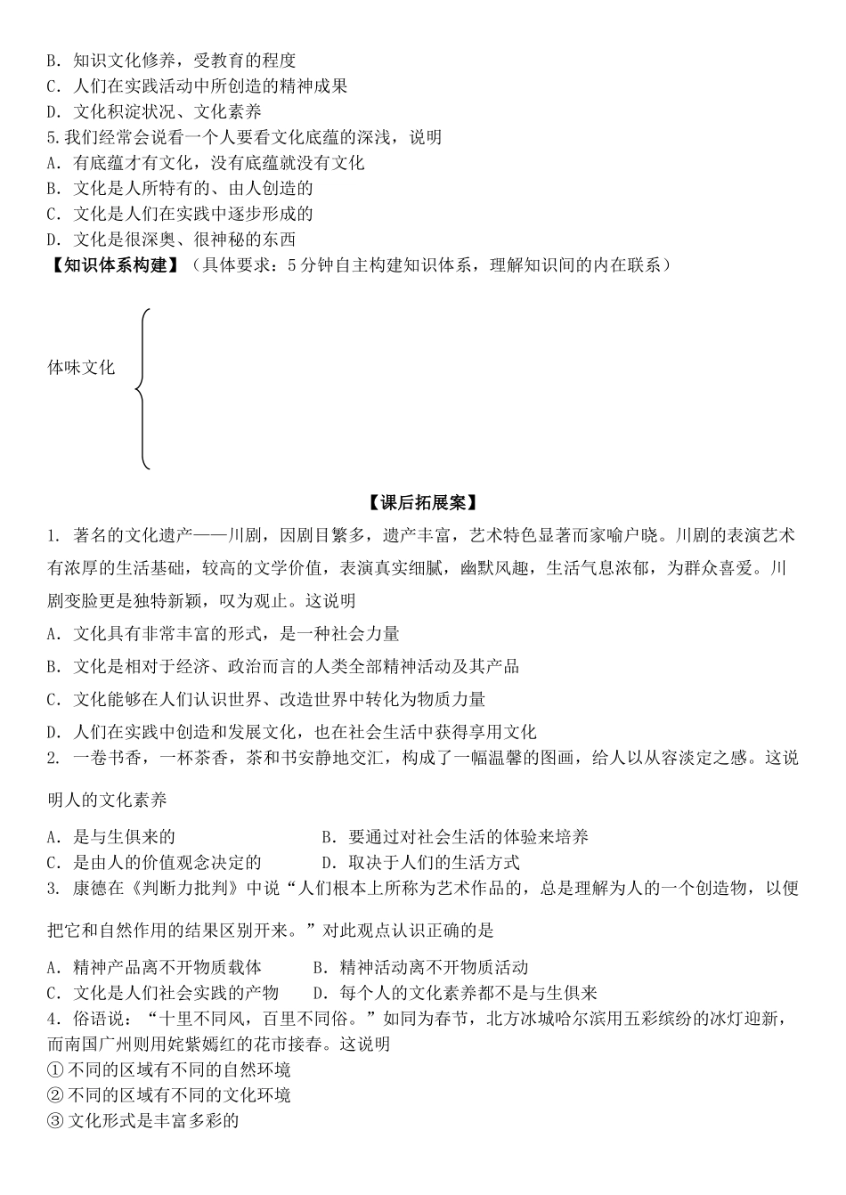 高中政治 第一课 第一框 体味文化学案 新人教版必修3-新人教版高二必修3政治学案_第3页