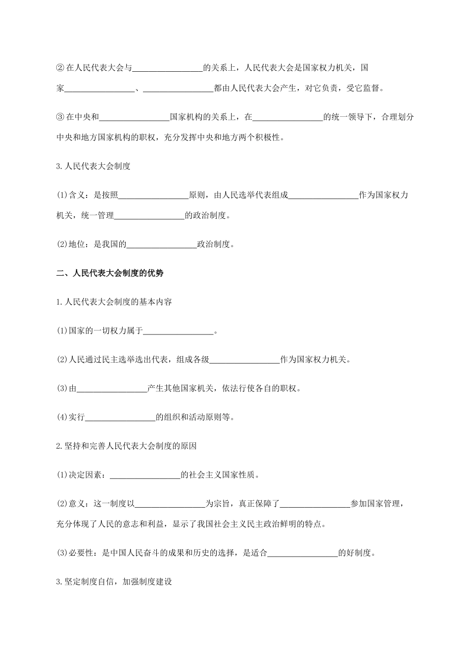 高中政治《5.2人民代表大会制度 我国的根本政治制度》学案 新人教版必修2-新人教版高一必修2政治学案_第2页