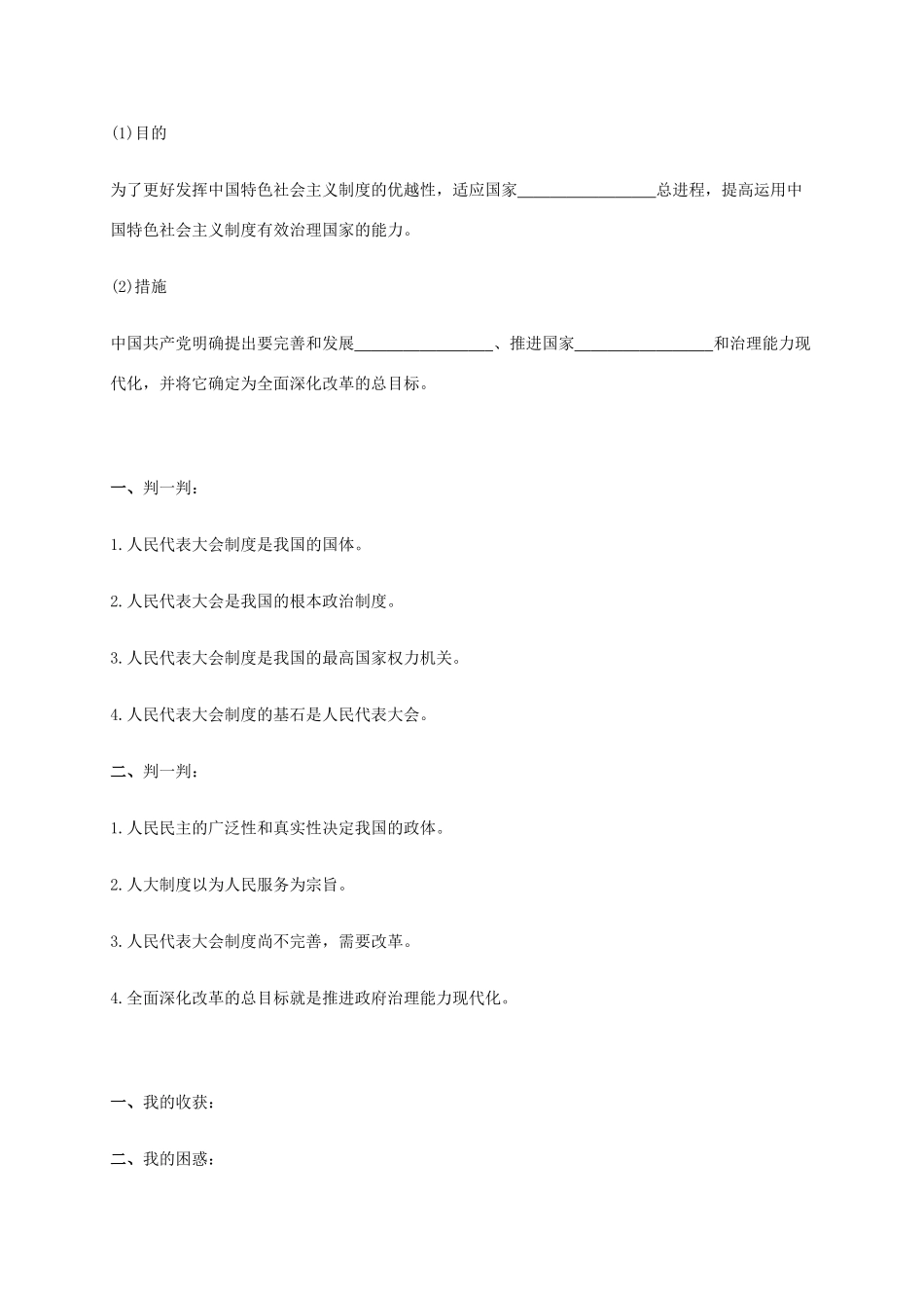 高中政治《5.2人民代表大会制度 我国的根本政治制度》学案 新人教版必修2-新人教版高一必修2政治学案_第3页