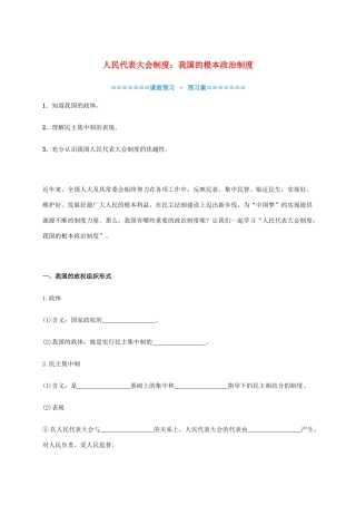 高中政治《5.2人民代表大会制度 我国的根本政治制度》学案 新人教版必修2-新人教版高一必修2政治学案